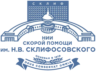 НИИ СП им. Н.В. Склифосовского ДЗМ